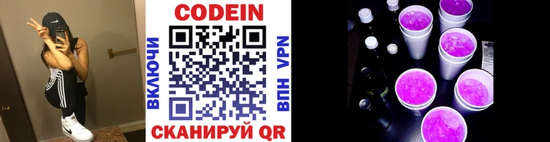 Codein напиток Lean (лин)  Купить закладки  Кувшиново 